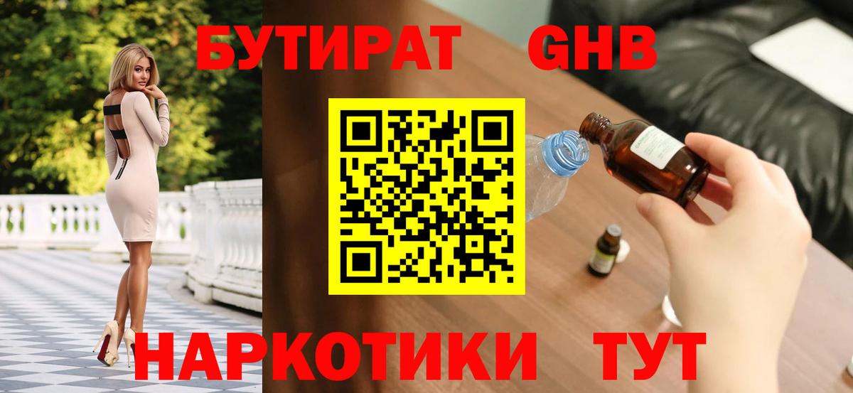 Бутират  Вход с VPN  Дивногорск  БУТИРАТ жидкий экстази 