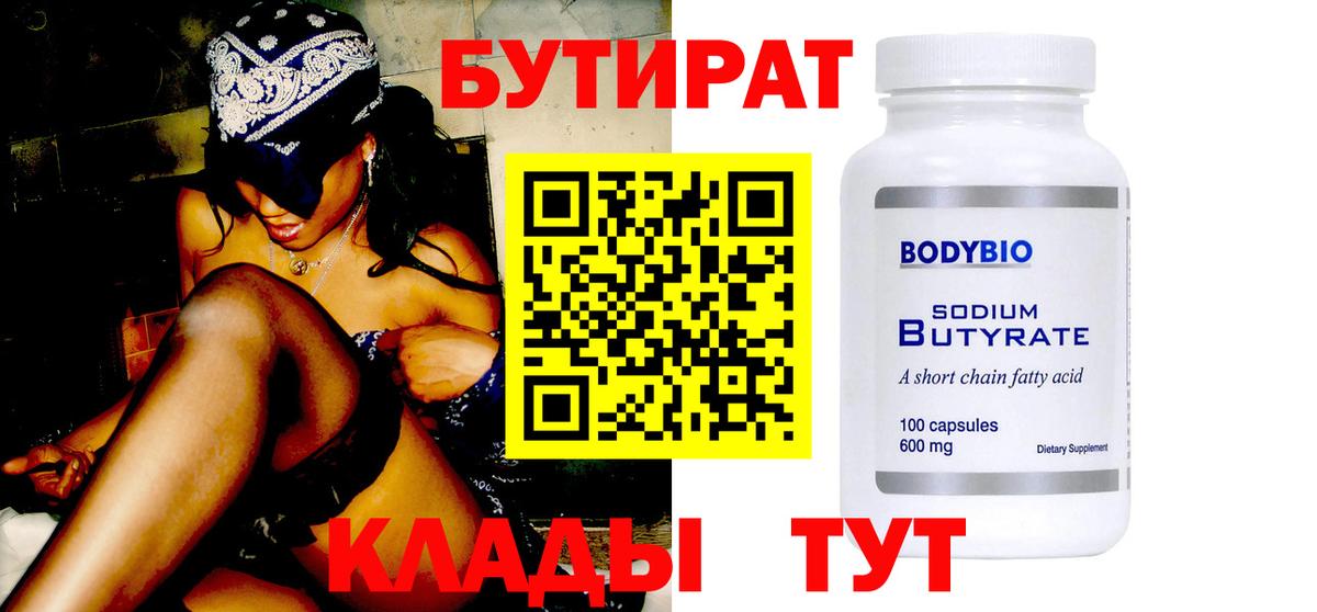 Бутират 99% Дивногорск