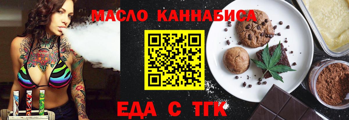 Еда ТГК марихуана Дивногорск