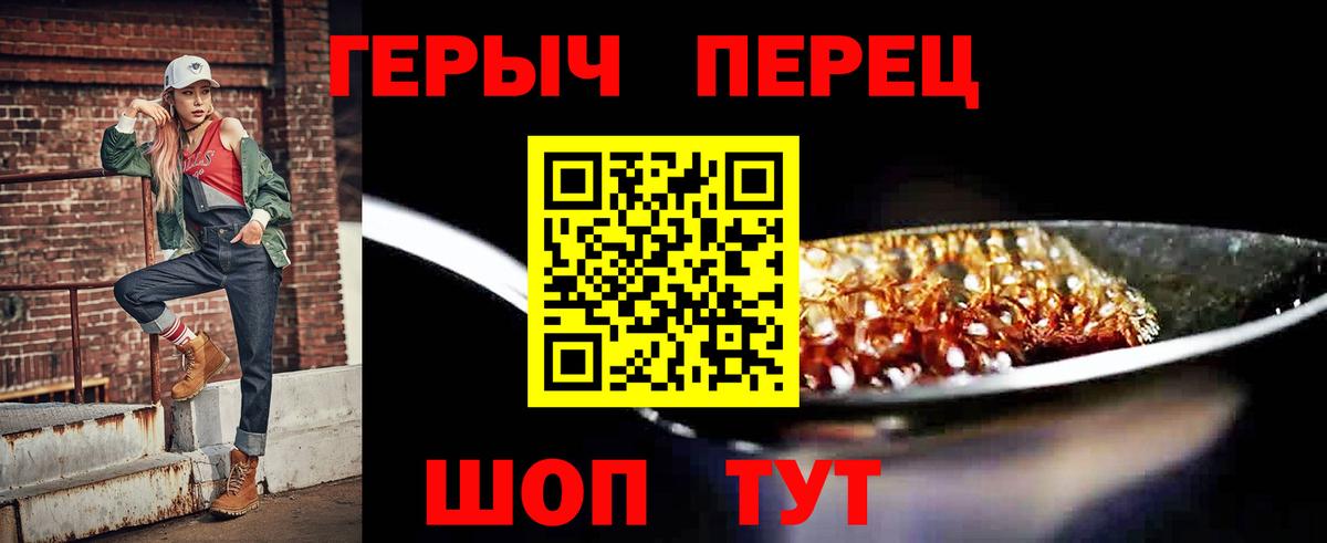 ГЕРОИН Heroin  Вход с VPN  Дивногорск 