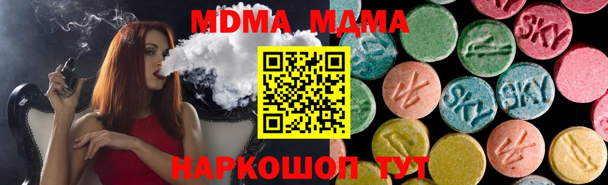 МДМА  Вход с VPN  Дивногорск  MDMA кристаллы 