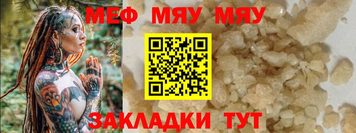 МЕФ  Вход с VPN  Дивногорск  МЕФ  Меф 4 MMC  МЯУ-МЯУ mephedrone 