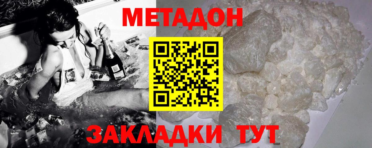 Метадон VHQ  блэк спрут вход  Дивногорск  МЕТАДОН methadone  Вход с VPN 