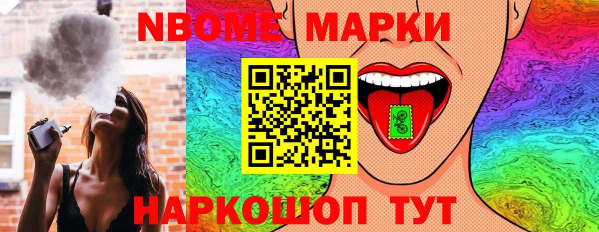 Марки 25I-NBOMe 1,5мг Дивногорск