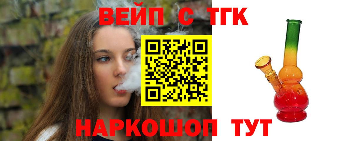 ТГК жижа  Вход с VPN  Дивногорск 